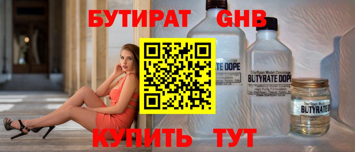 Бутират вода Пенза