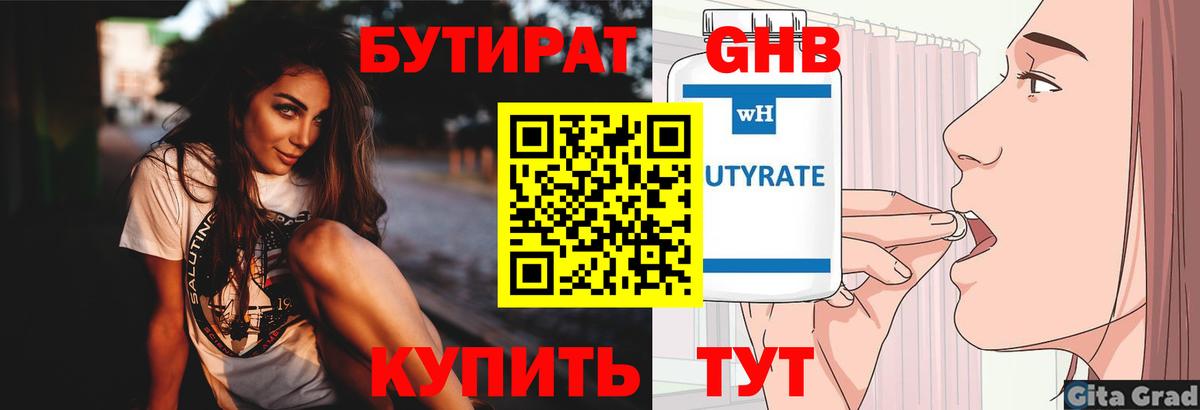 БУТИРАТ BDO  Вход с VPN  Пенза 