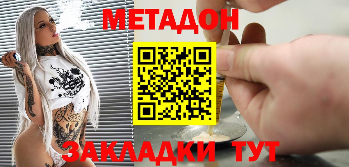 Пенза  Метадон VHQ  Вход с VPN  Метадон белоснежный 